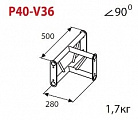 Imlight P40-V36 стыковочный узел для 3-х ферм под 90 градусов