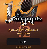 Мозеръ 12AP10  струны для 12-струнной акустической гитары, . 010-047