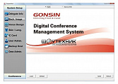 Gonsin V5.0V программное обеспечение для системы голосования
