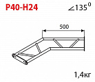 Imlight P40-H24 стыковочный угол 135 градусов, горизонтальный