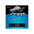 Мозеръ AC 10  струны для акустической гитары, сталь ФРГ + посеребренная медь (. 010-049)
