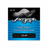 Мозеръ AC 10  струны для акустической гитары, сталь ФРГ + посеребренная медь (. 010-049)