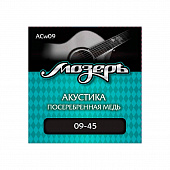 Мозеръ ACw09  струны для акустической гитары, сталь ФРГ + посереб медь (. 009-045), 3я стр в обм