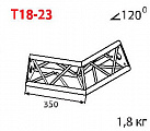 Imlight T18-23 стыковочный угол 120 градусов